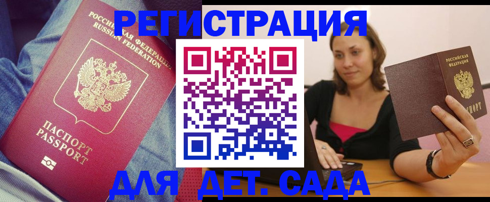 регистрация в Зиме