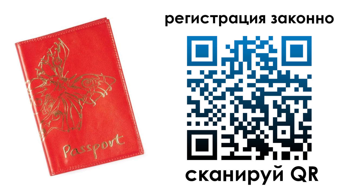 прописка в Зиме