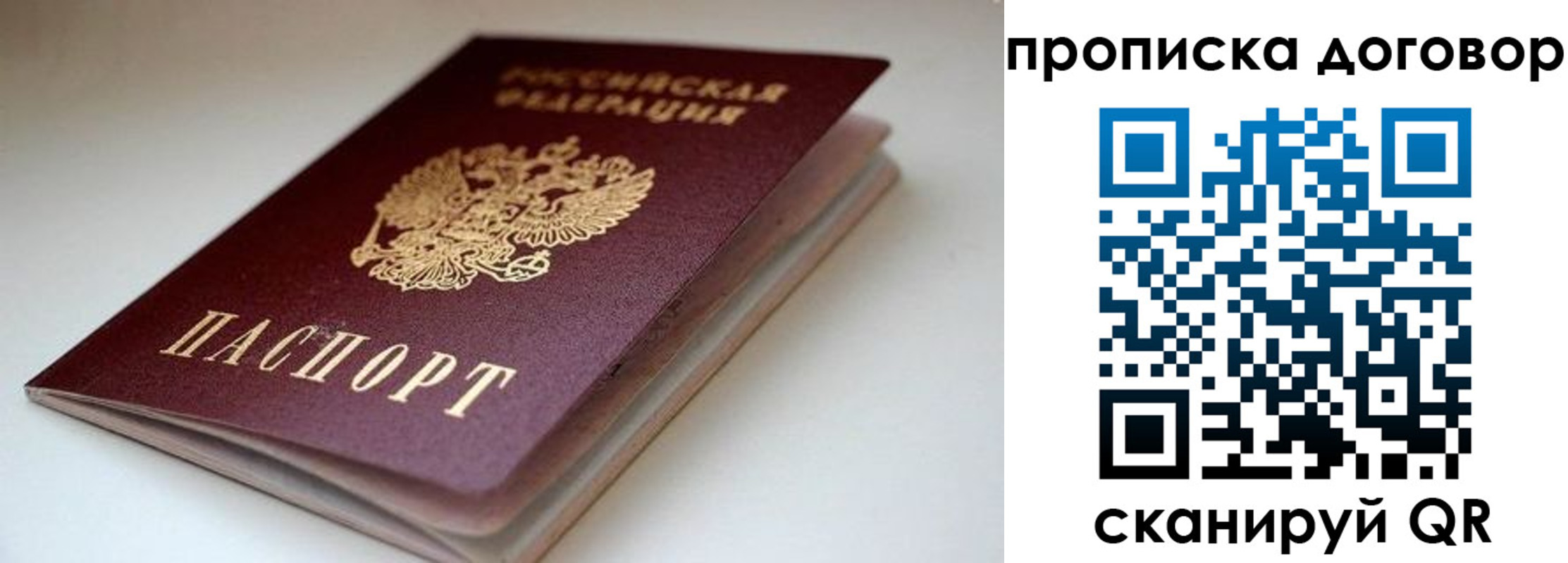 временная регистрация в квартире в Зиме