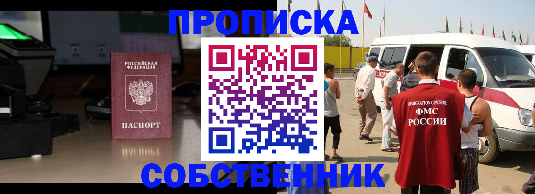 прописка 2025 в Зиме