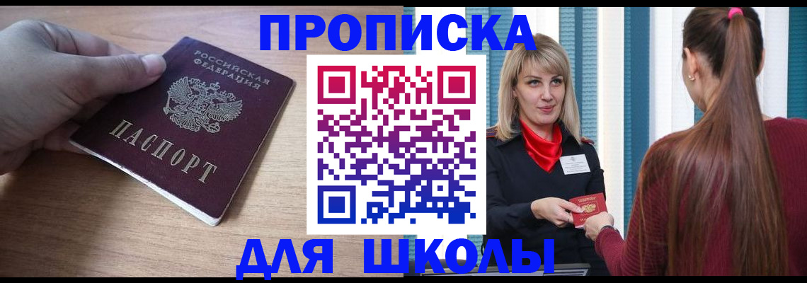 временная регистрация надежно в Зиме