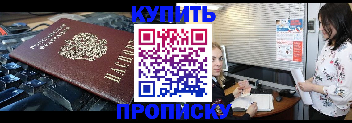 прописка гарантия в Зиме