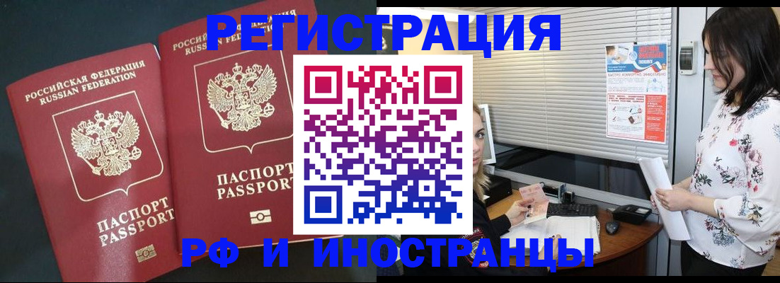прописка в квартире в Зиме
