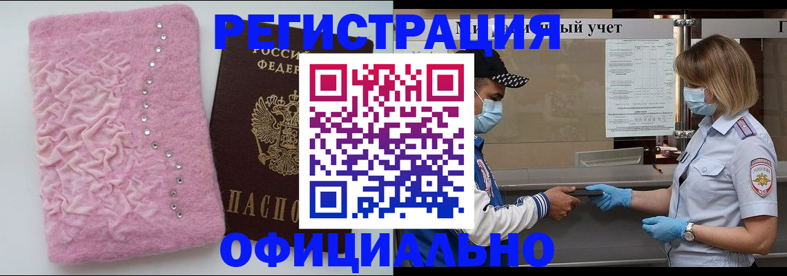 временная регистрация для школы в Зиме