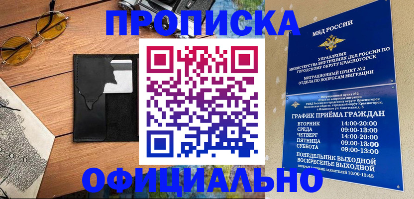 прописка поиск в Зиме