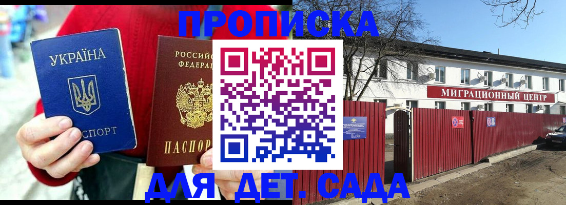 купить прописку в Зиме