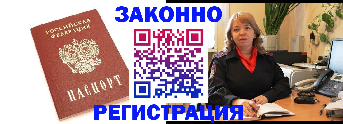 прописка 2025 в Зиме